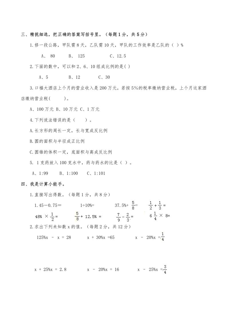 西师小学六年级数学下期中测试题及答案（三）-迦哆网创社