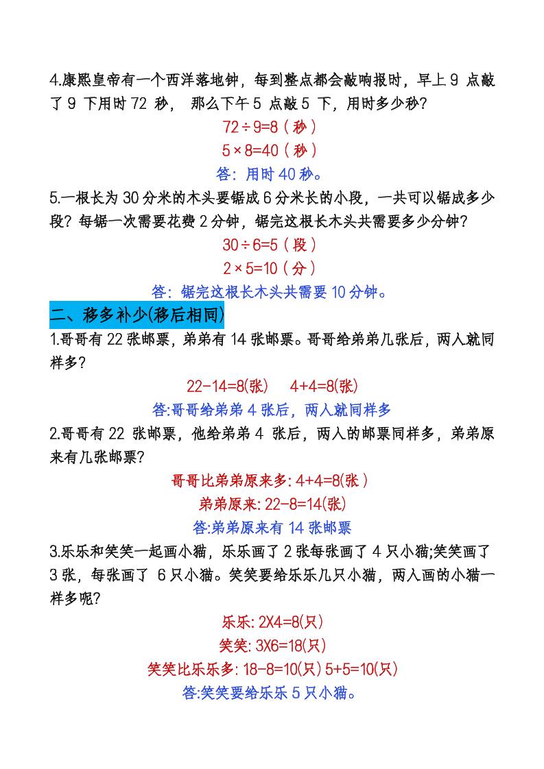 二下数学【期末总复习重点思维应用题专项（答案）】-迦哆网创社