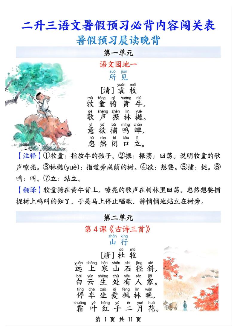 2025秋二升三暑假预习闯关表三上语文-迦哆网创社