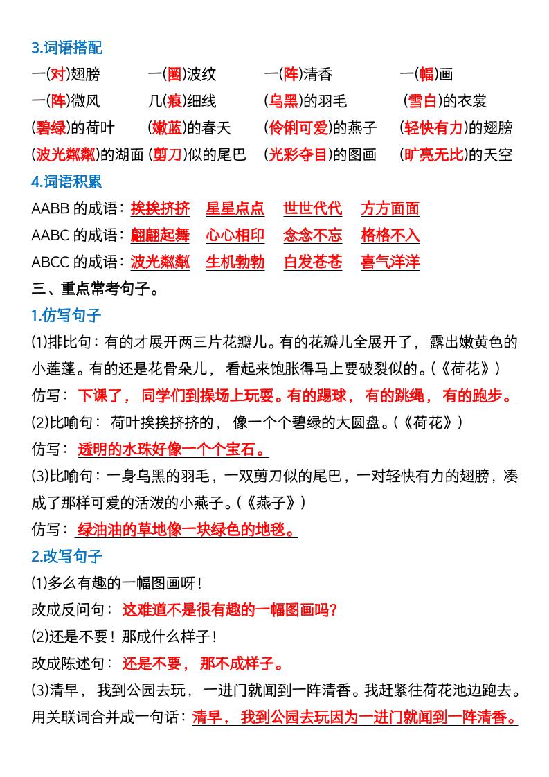 三年级下册语文期中复习考点归纳-迦哆网创社