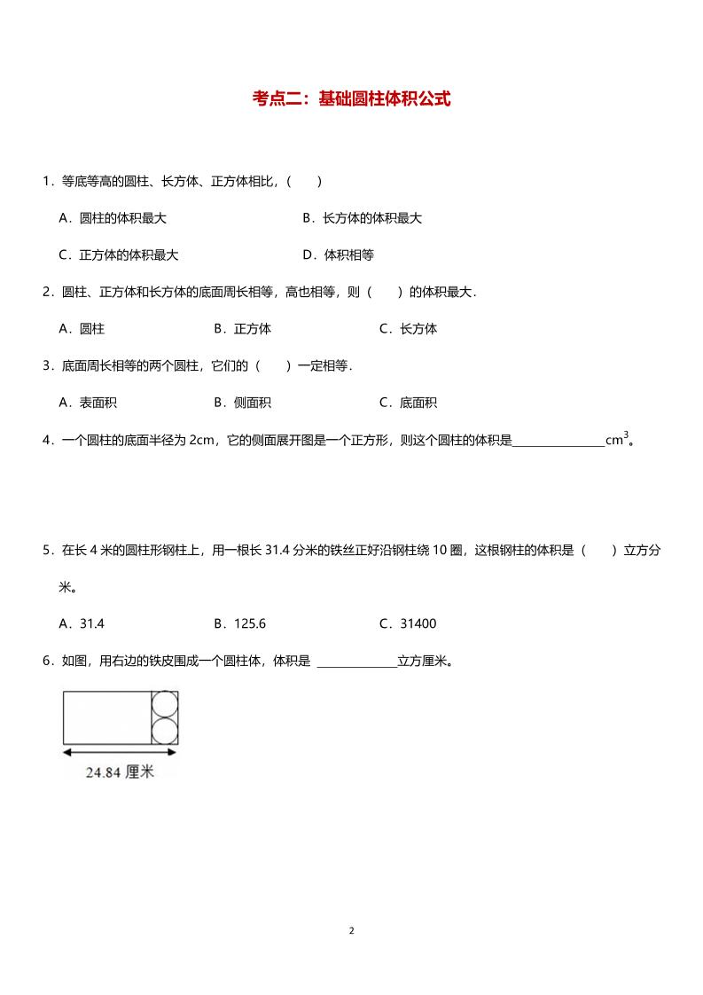 六年级下数学圆柱体积必考9类题型-迦哆网创社