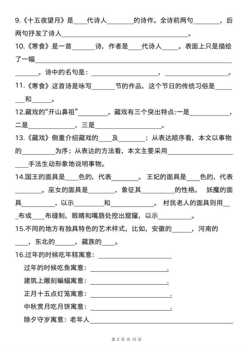 六下语文课文重点及相关拓展（1-6单元)-迦哆网创社