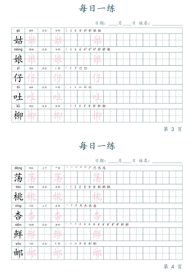 二年级语文下册写字表字帖每日一练（楷体）-迦哆网创社