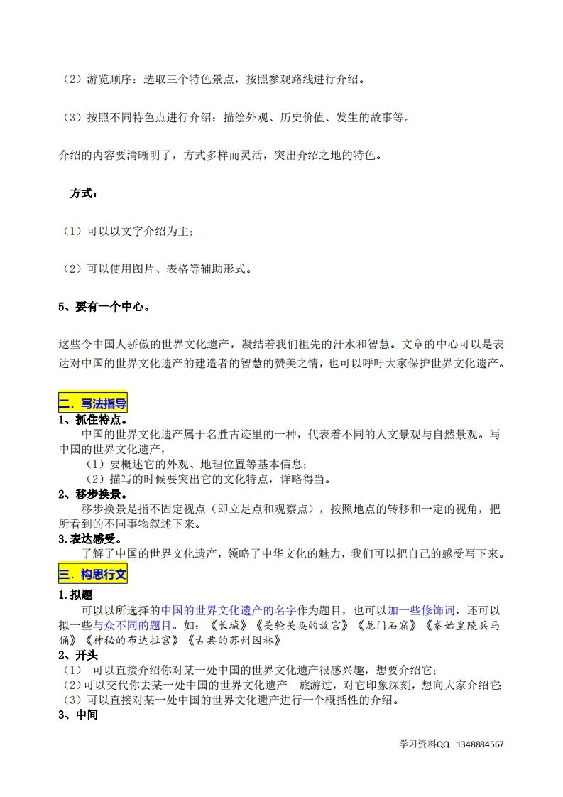 五下语文第七单元《中国的世界文化遗产》名师指导和佳作点评-迦哆网创社