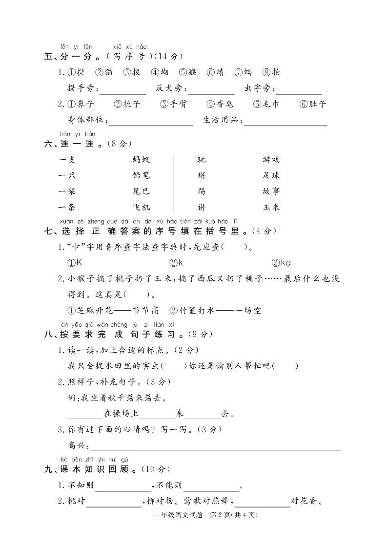 24-25学年一下语文期末模拟检测卷（共七份）含答案-迦哆网创社