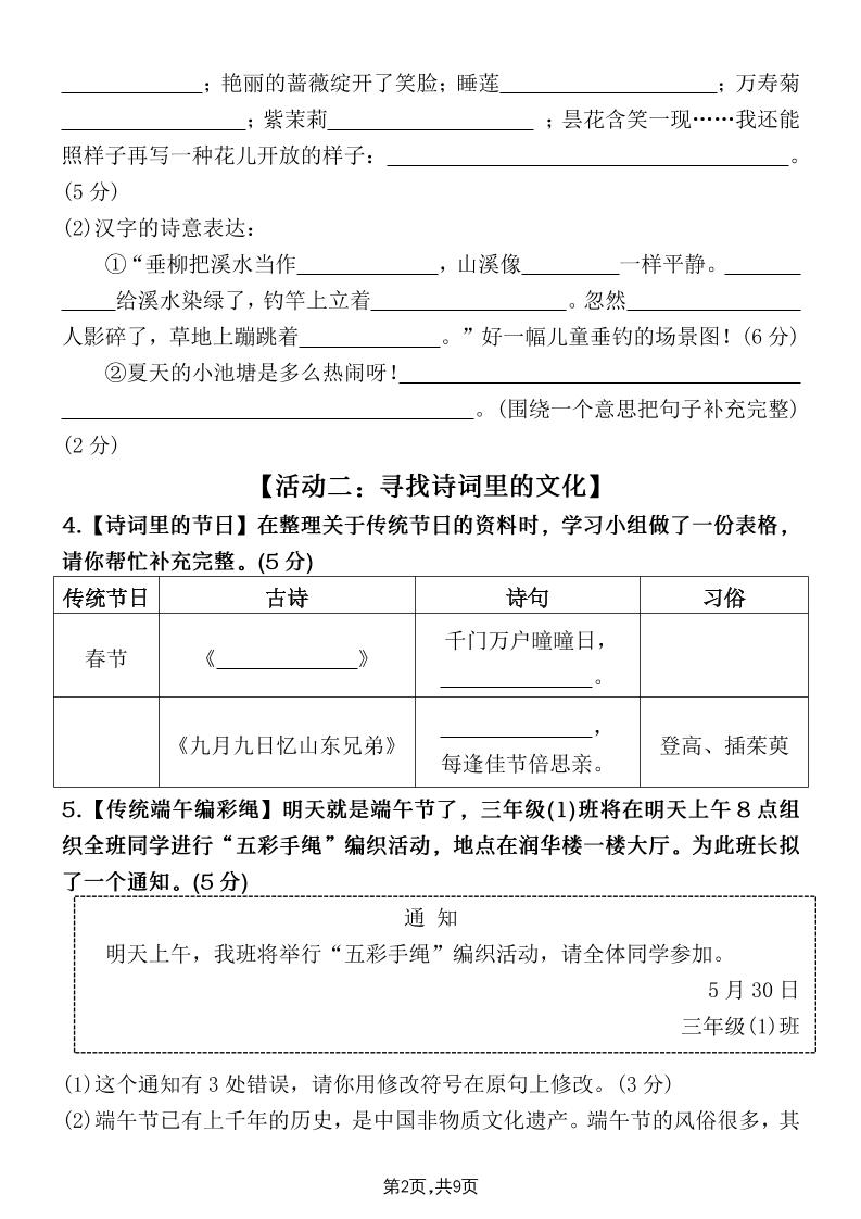 25学年三下语文期末真题情景卷三（含答案9页）-迦哆网创社