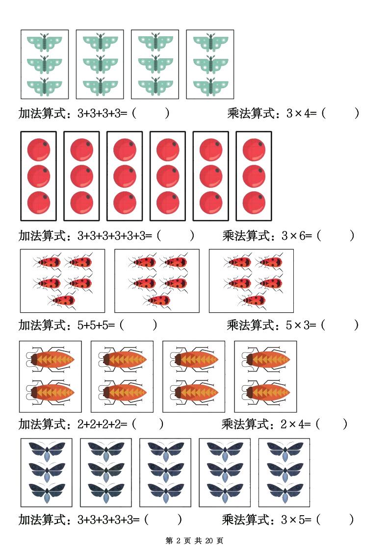 二年级数学上册表内乘法专项练习20页-迦哆网创社