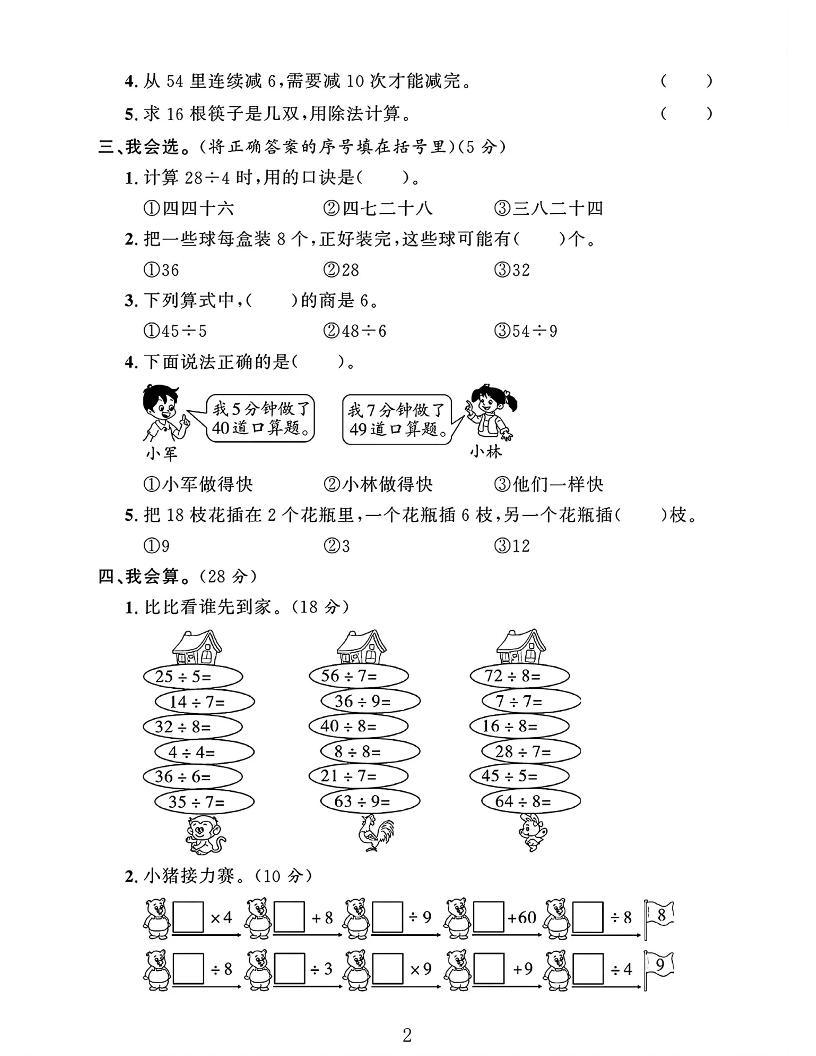 二下人教数学第四单元测试卷4页-迦哆网创社