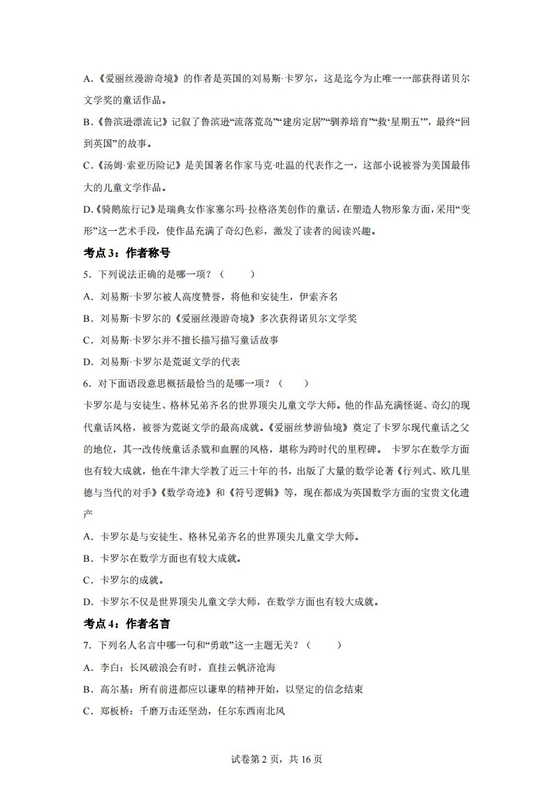 【阅读】统编版语文六年级下册整本书阅读：爱丽丝梦游仙境-迦哆网创社