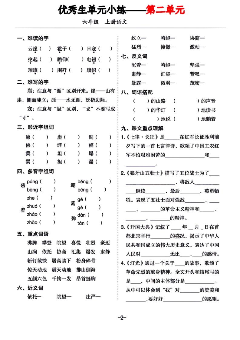 六年级上册语文1-8单元基础小练习-迦哆网创社