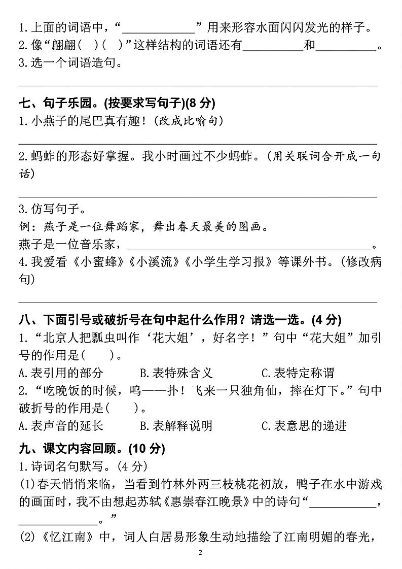 【第一单元检测卷】三下语文-迦哆网创社