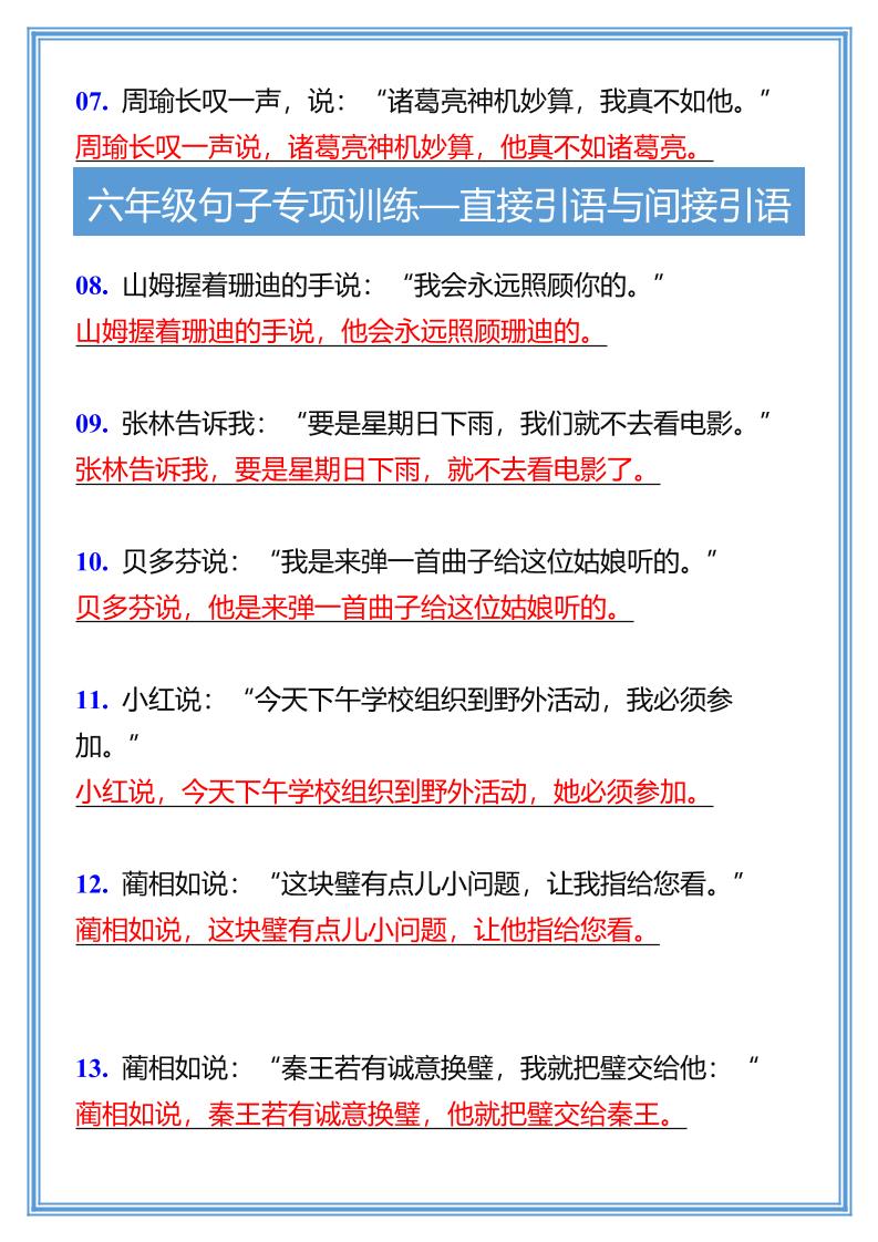 【2025秋新版】六年级句子专项训练-直接引语与间接引语-六上语文-迦哆网创社