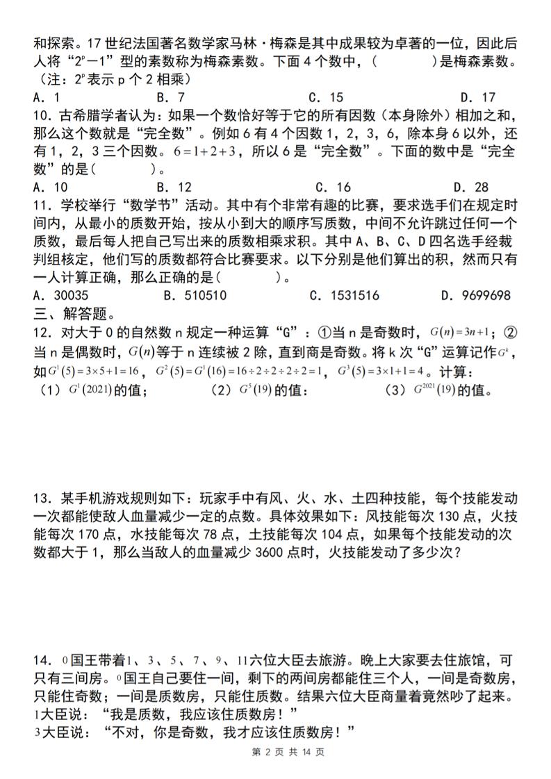 【人教版】五年级下册数学典型例题与相关拓展(2-7因数与倍数创新题型探究)-迦哆网创社