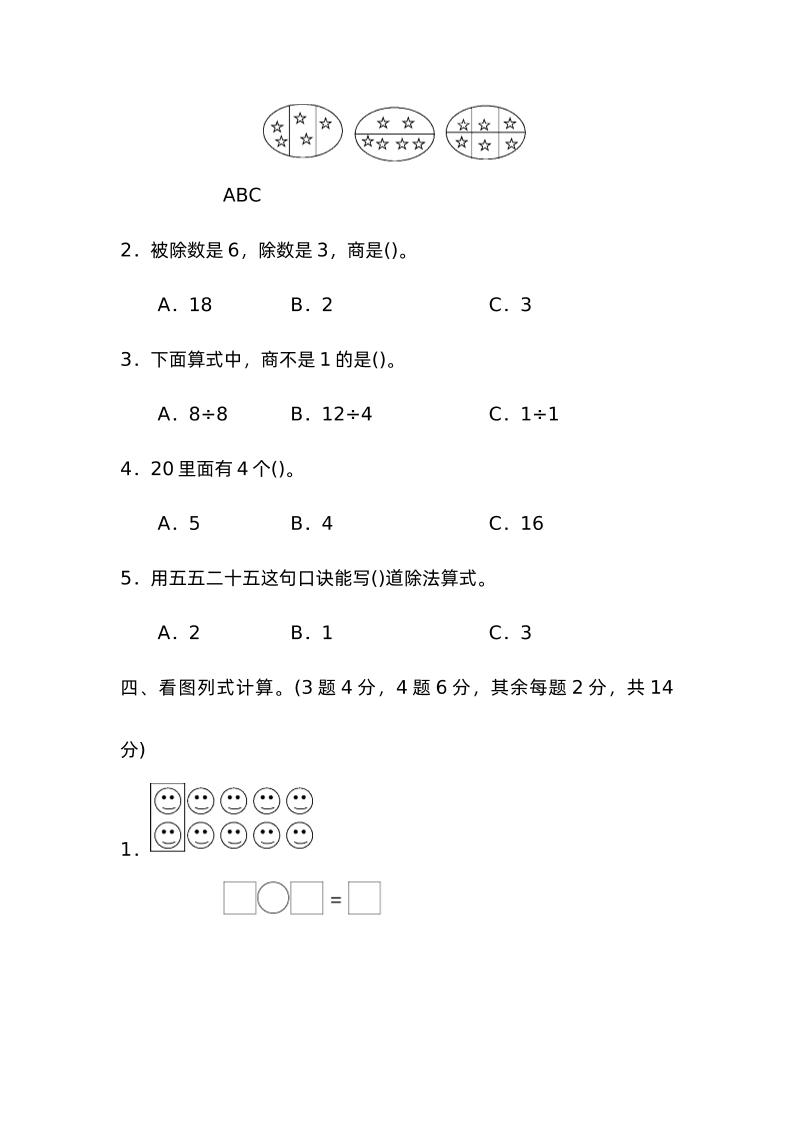 二下数学人教第二单元过关检测卷-迦哆网创社