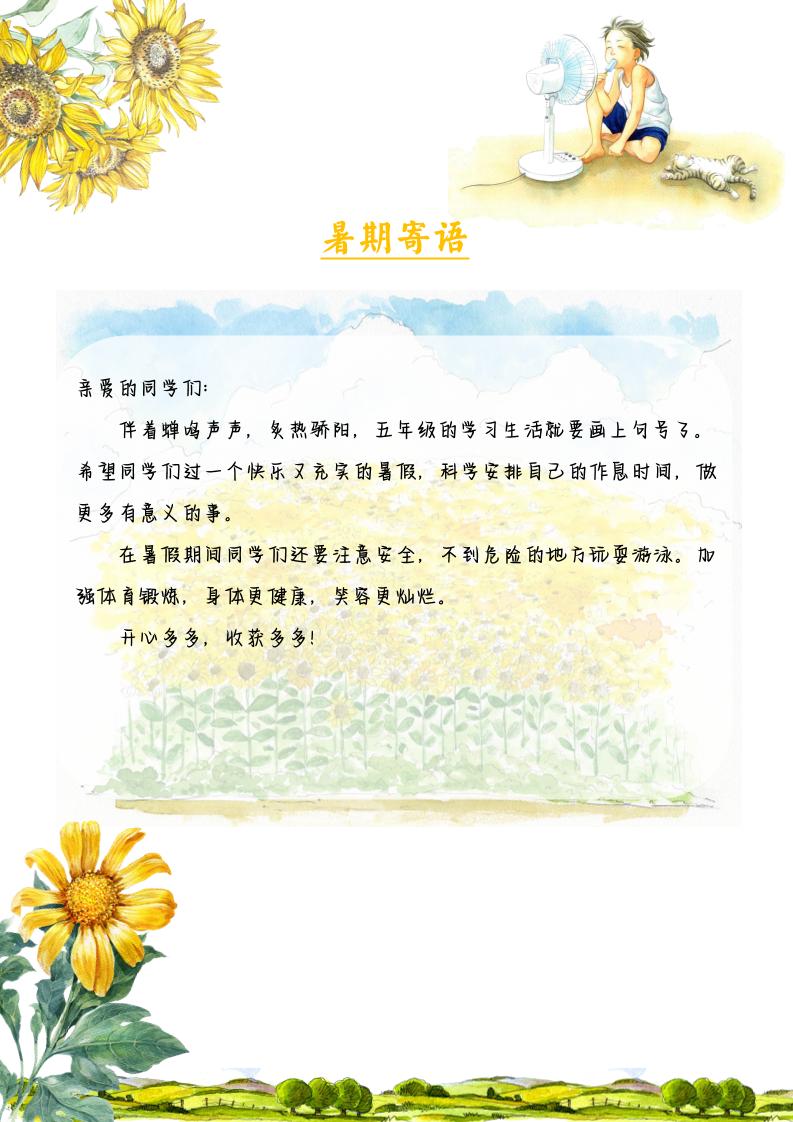 2025五年级下语文暑假漫游记-迦哆网创社