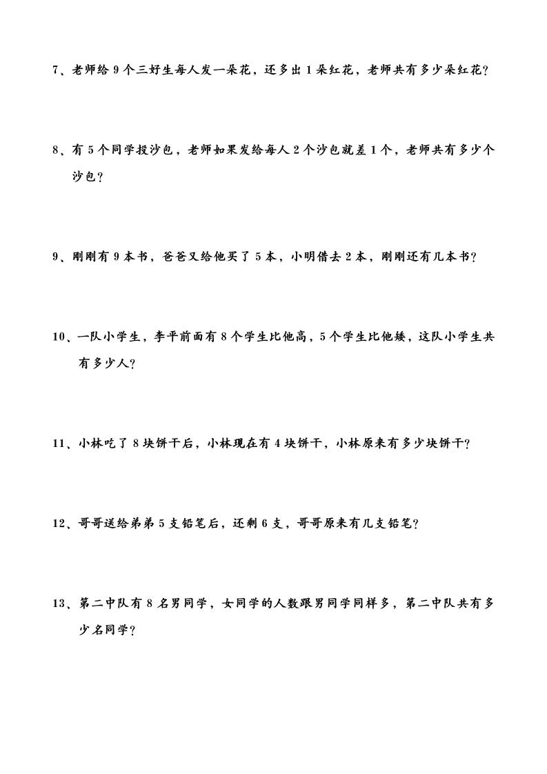 一升二数学暑假思维应用题训练50题-二上数学-迦哆网创社