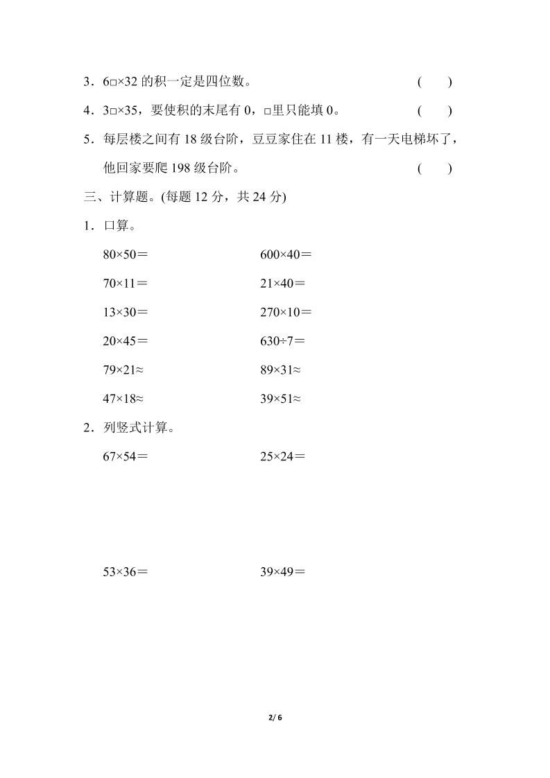 三下人教版数学第四单元教材过关卷-1-迦哆网创社