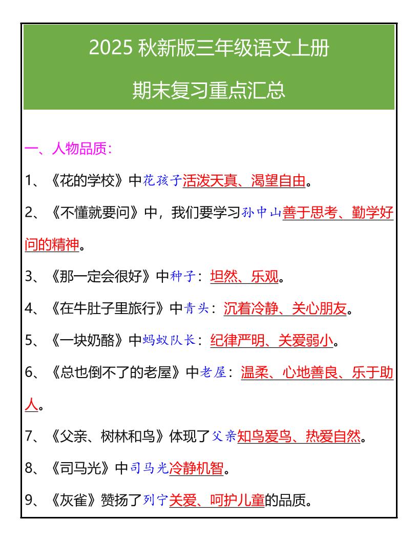 【2025秋新版】三年级语文上册期末复习重点汇总-迦哆网创社