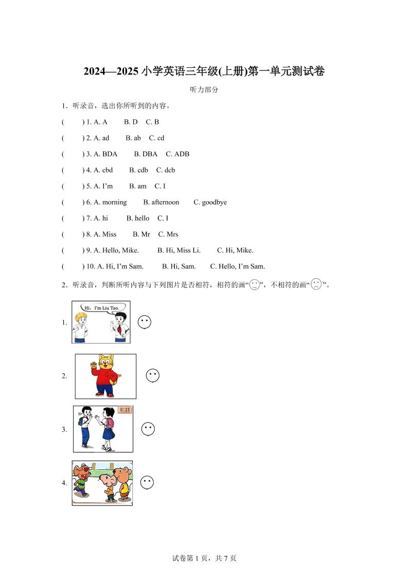 译林版（三起）（2024）英语三年级上册Unit1Hello！单元测试-迦哆网创社