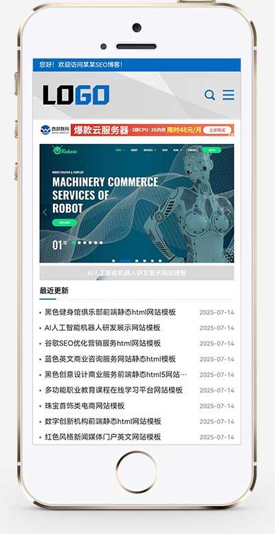 (自适应手机)网站优化SEO博客pbootcms网站模板  技术博客seo优化源码下载-迦哆网创社