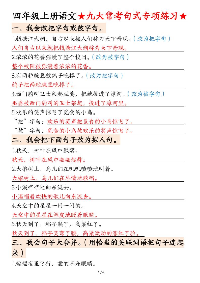 四上语文九大常考句式专项练习（含答案12页）-迦哆网创社