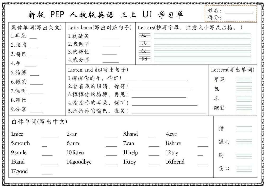 新版三上英语U1-U6单元学习单（人教PEP)-迦哆网创社