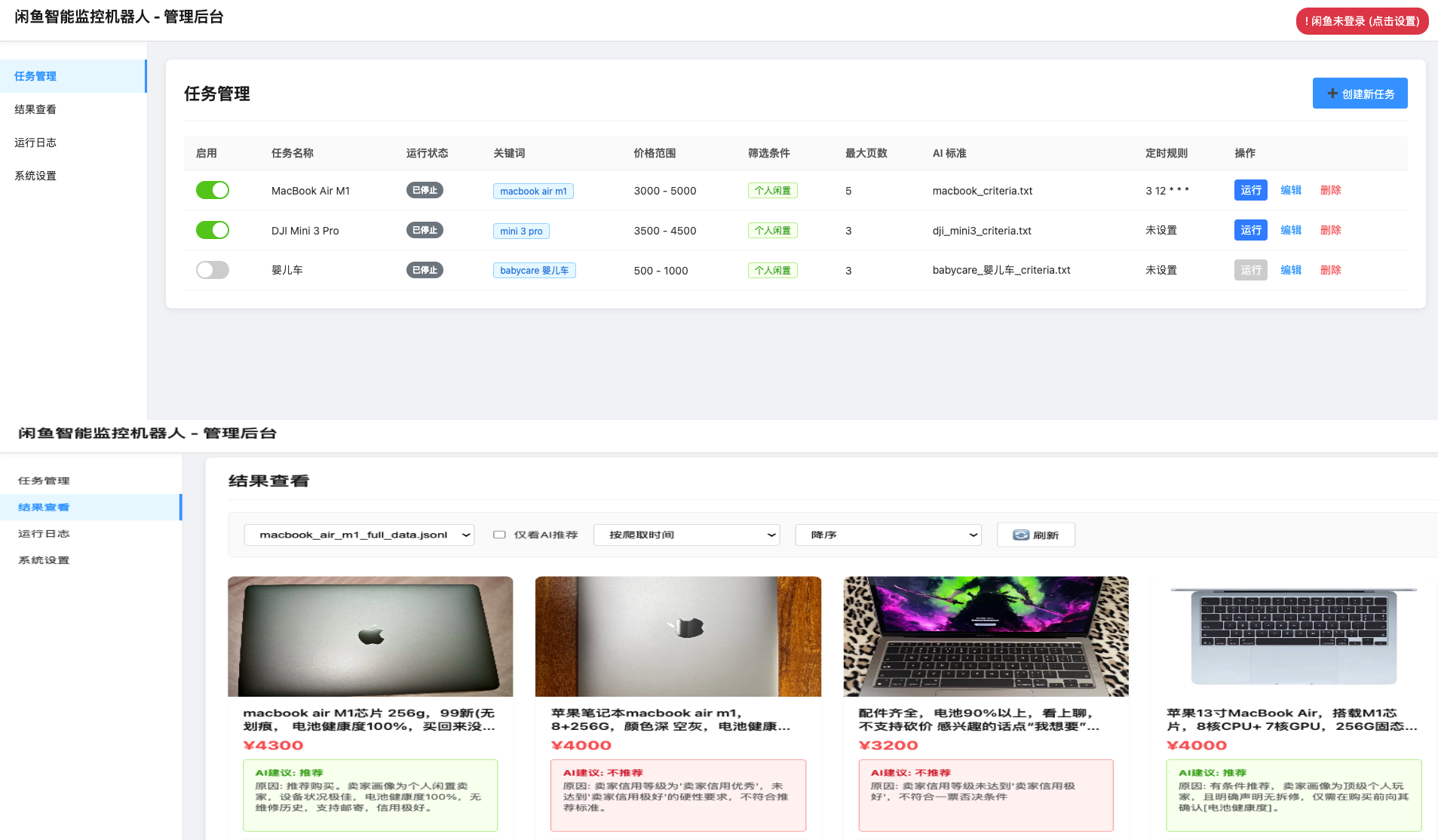 闲鱼智能监控机器人 闲鱼任务监控分析系统-迦哆网创社