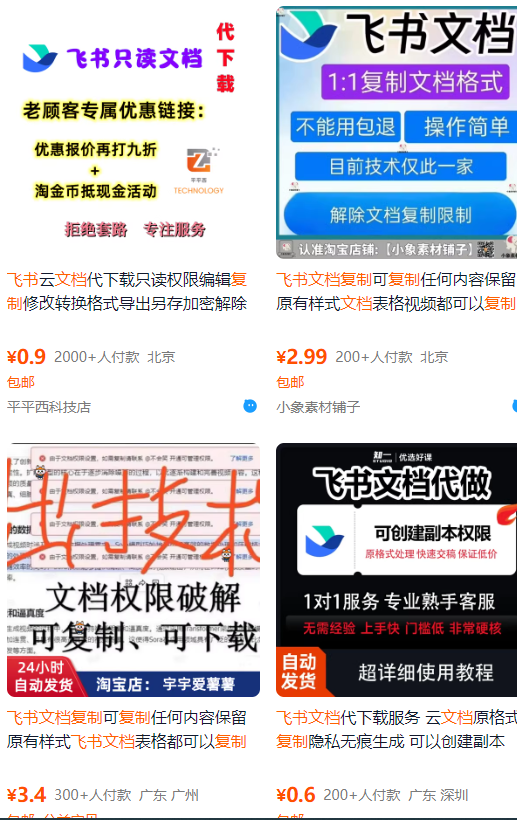 飞书文档复制大揭秘，有人利用这个方法收入8000+，附插件-迦哆网创社
