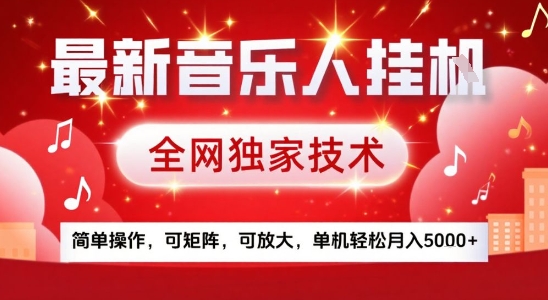 最新腾讯音乐人挂G项目，全网独家技术，简单操作，可矩阵，可放大，单机轻松月入5k+【揭秘】-迦哆网创社