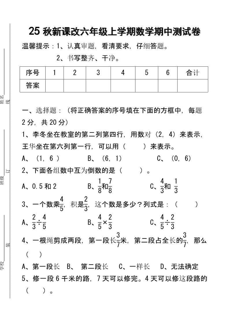 【2025秋新版】六年级上学期数学期中测试卷-迦哆网创社