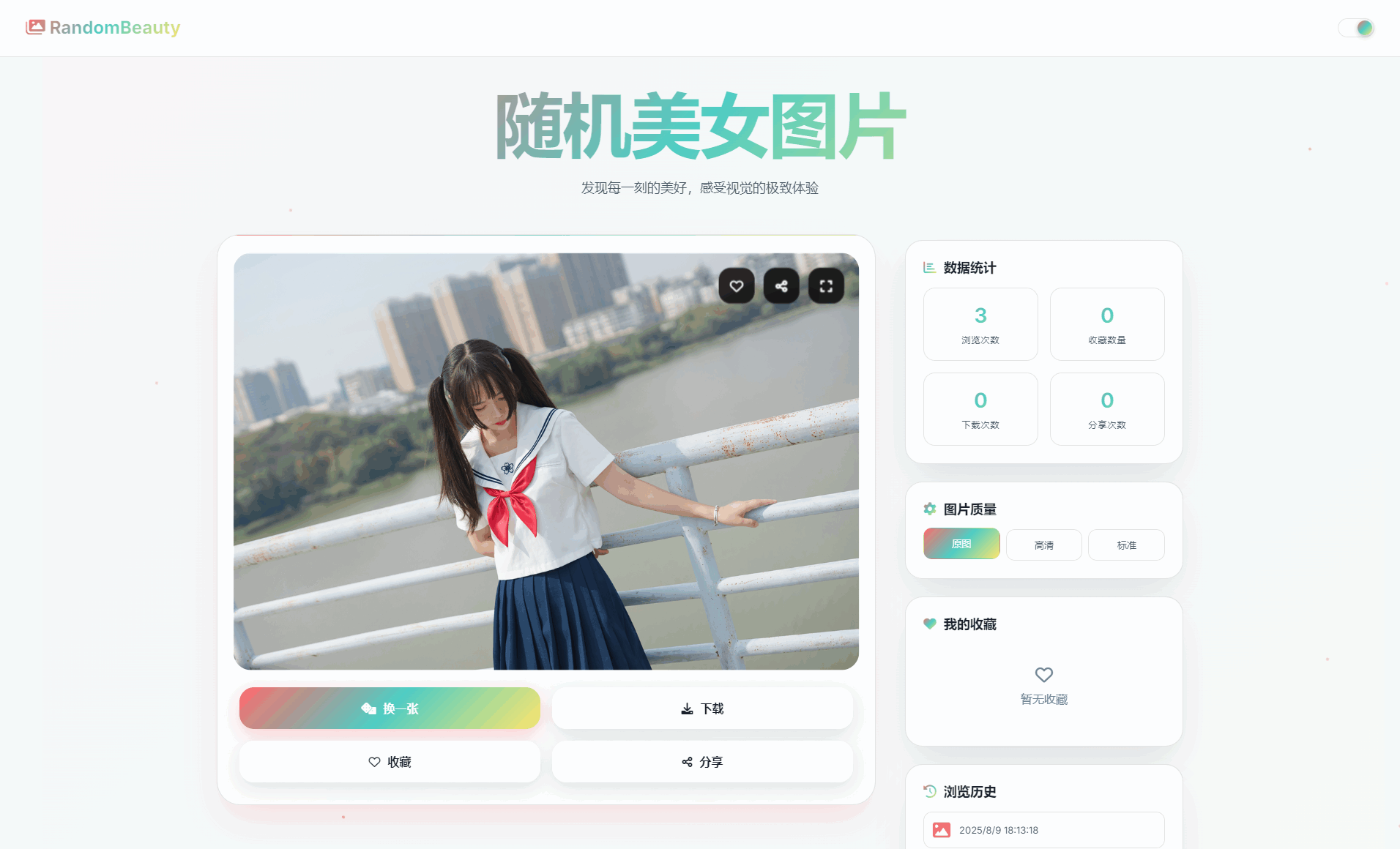 随机小姐姐图片源码_极致UI_保存历史缓存源码分享-迦哆网创社