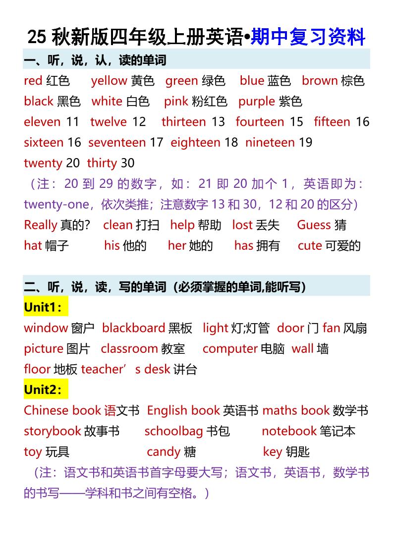 【2025秋新版】四年级上册英语•期中复习资料-迦哆网创社