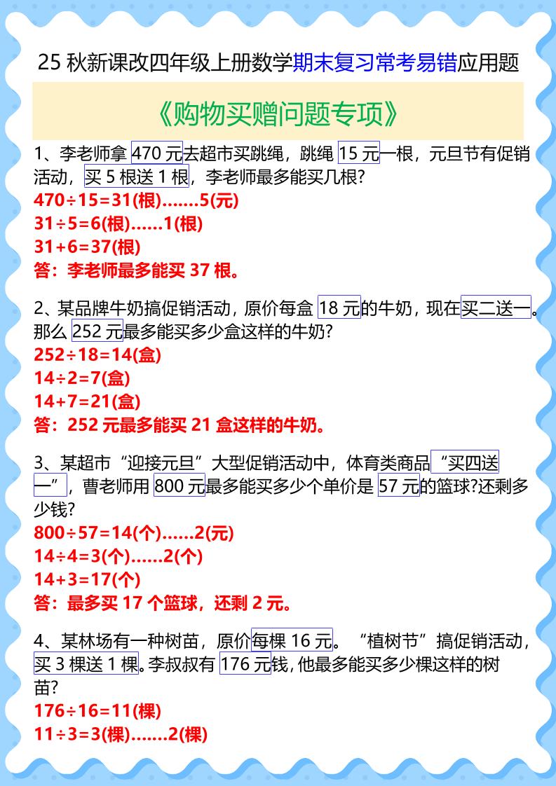 【2025秋新版】四年级上册数学期末复习常考易错应用题-迦哆网创社