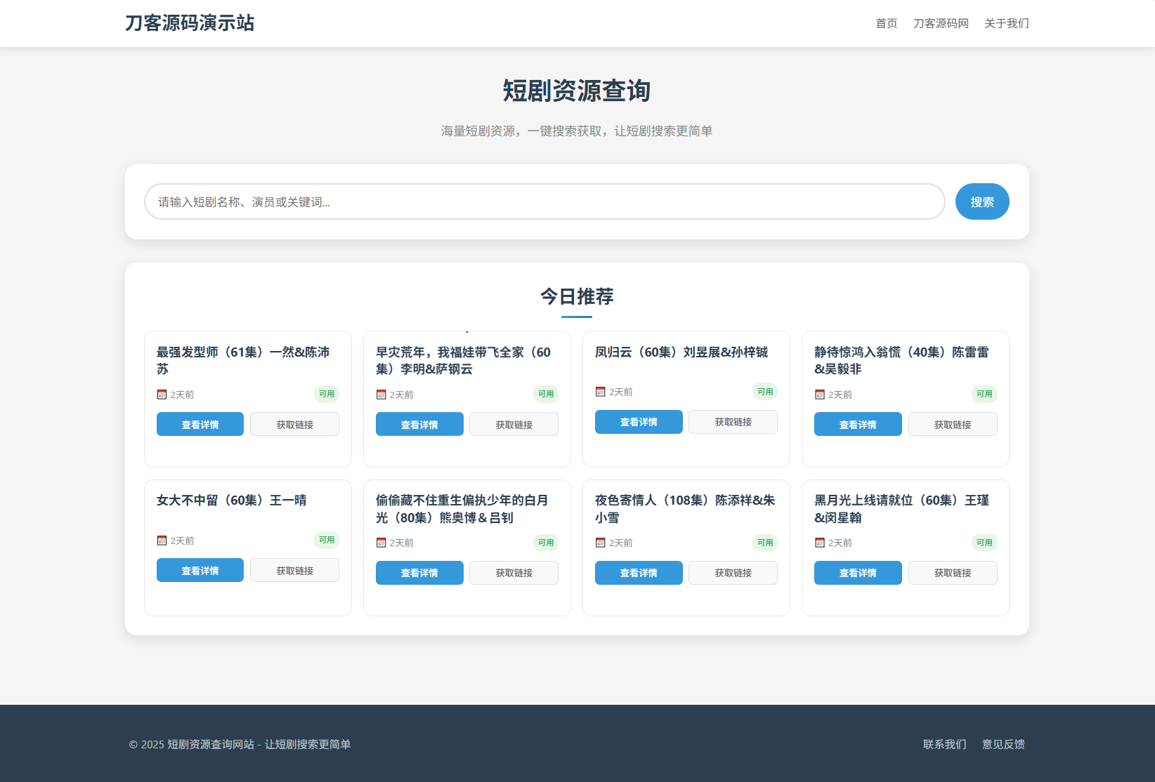 网盘短剧资源转存项目源码 支持夸克 带后台 附教程-迦哆网创社