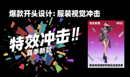 大墨老师·服装类短视频剪辑实战速成课-迦哆网创社