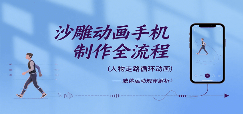 沙雕动画手机制作全流程，关键帧动画、走路、表情变换、场景反向移动、车内人物添加等-迦哆网创社