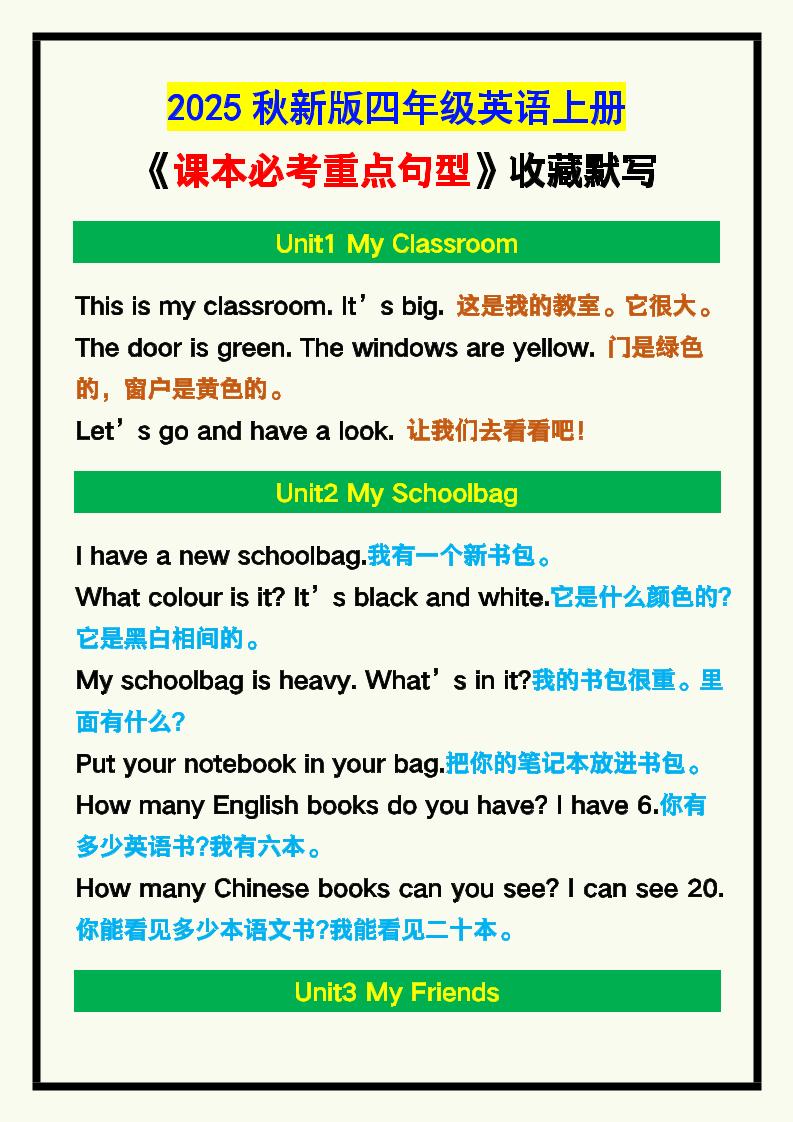 【2025秋新版】四年级英语上册《课本必考重点句型》汇总，收藏默写！-迦哆网创社