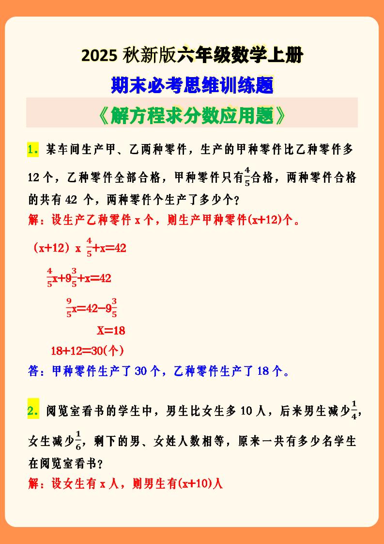 【2025秋新版】六年级数学上册期末必考思维训练题-迦哆网创社