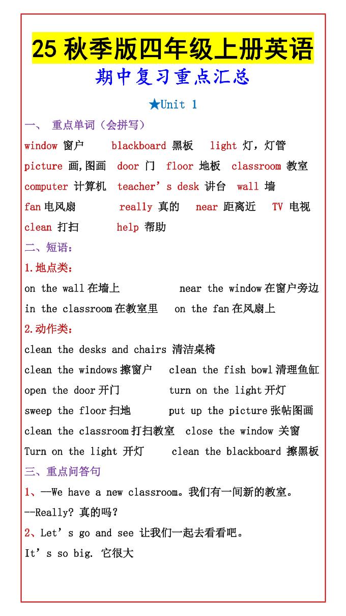 【2025秋新版】四年级上册英语期中复习重点汇总-迦哆网创社