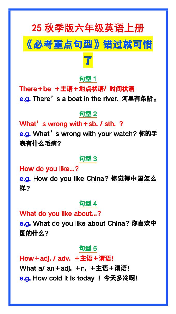 【2025秋新版】六年级英语上册《必考重点句型》错过就太可惜了！-迦哆网创社