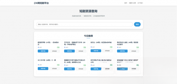 网盘短剧资源转存项目源码-迦哆网创社