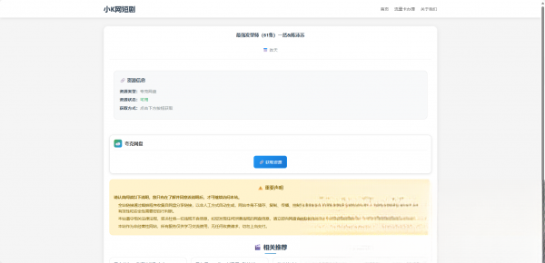 图片[1]-网盘短剧资源转存项目源码-迦哆网创社