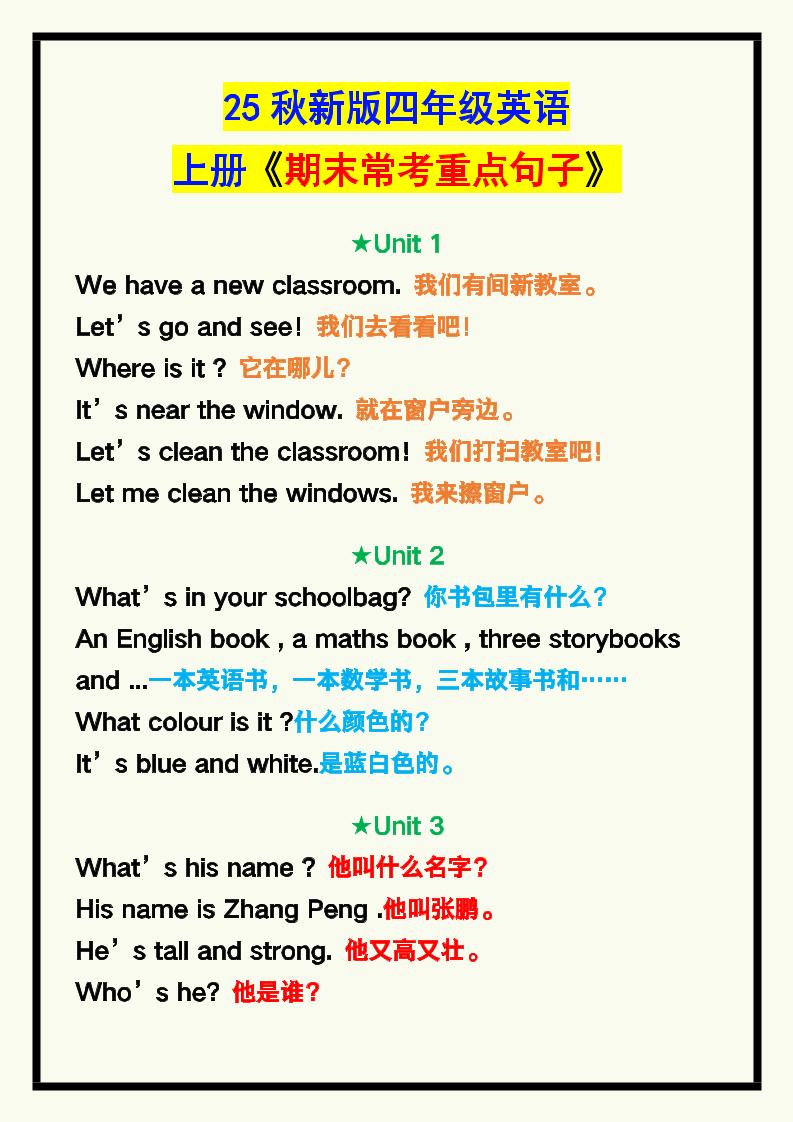 【2025秋新版】四年级英语上册《期末常考重点句子汇总》！-迦哆网创社