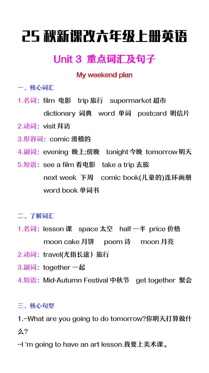 【2025秋新版】六年级上册英语第三单元中的概念词汇及句子-迦哆网创社