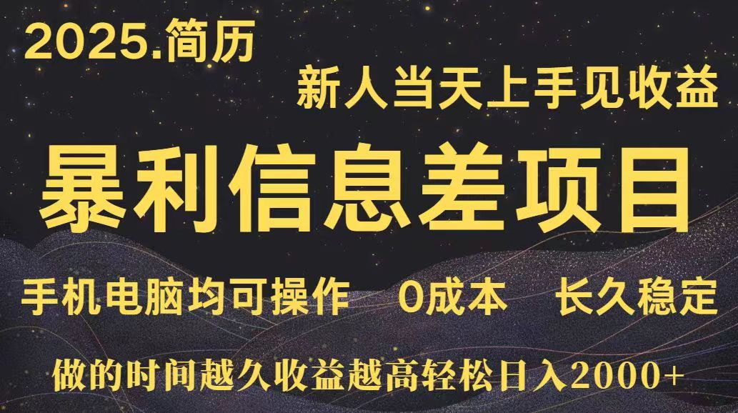 深更十年简历设计，长久稳定，单人日入500+，当天上手-迦哆网创社