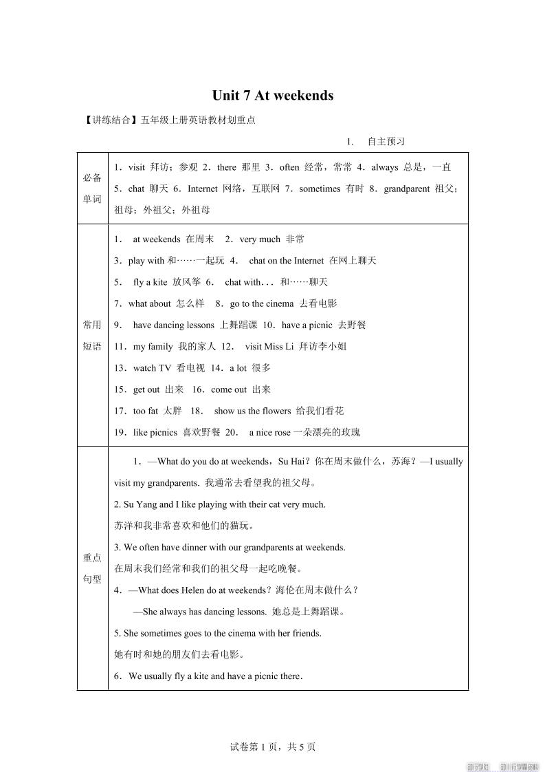 【单元热点难点】译林版（三起）英语五年级上册Unit7Atweekends教材划重点-迦哆网创社