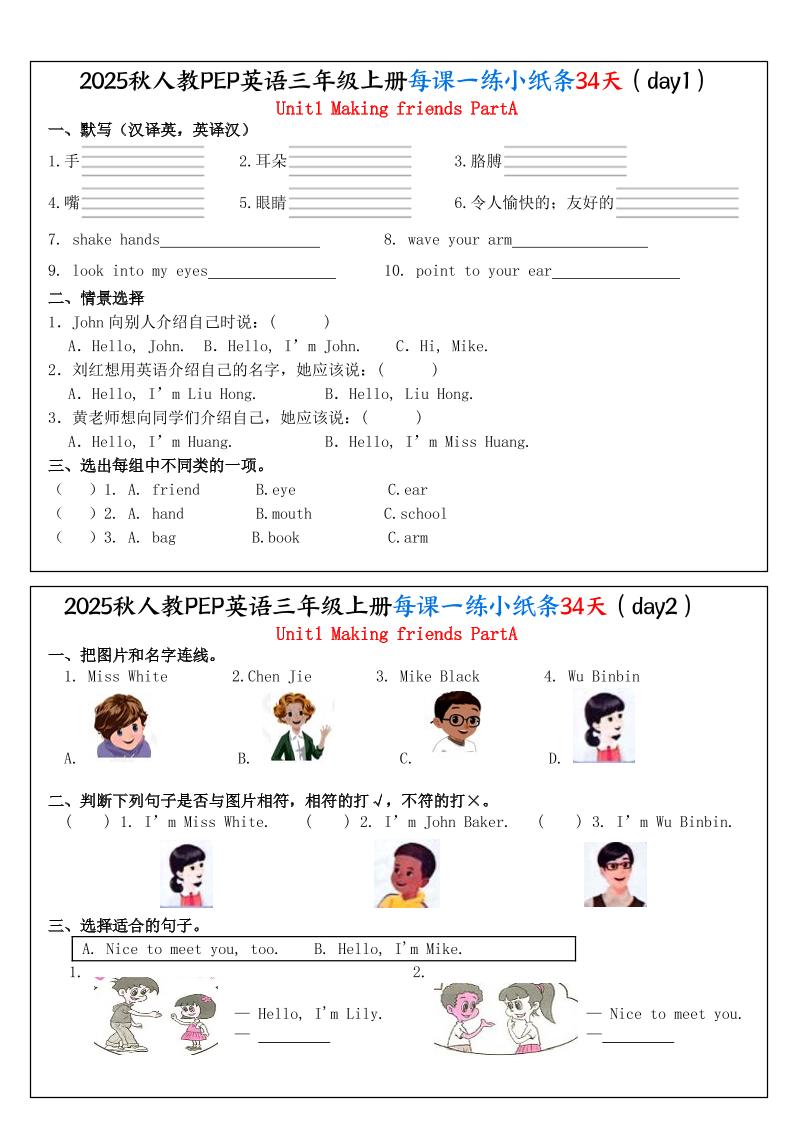 25秋人教PEP三上英语每课一练小纸条34天（含答案25页）-迦哆网创社