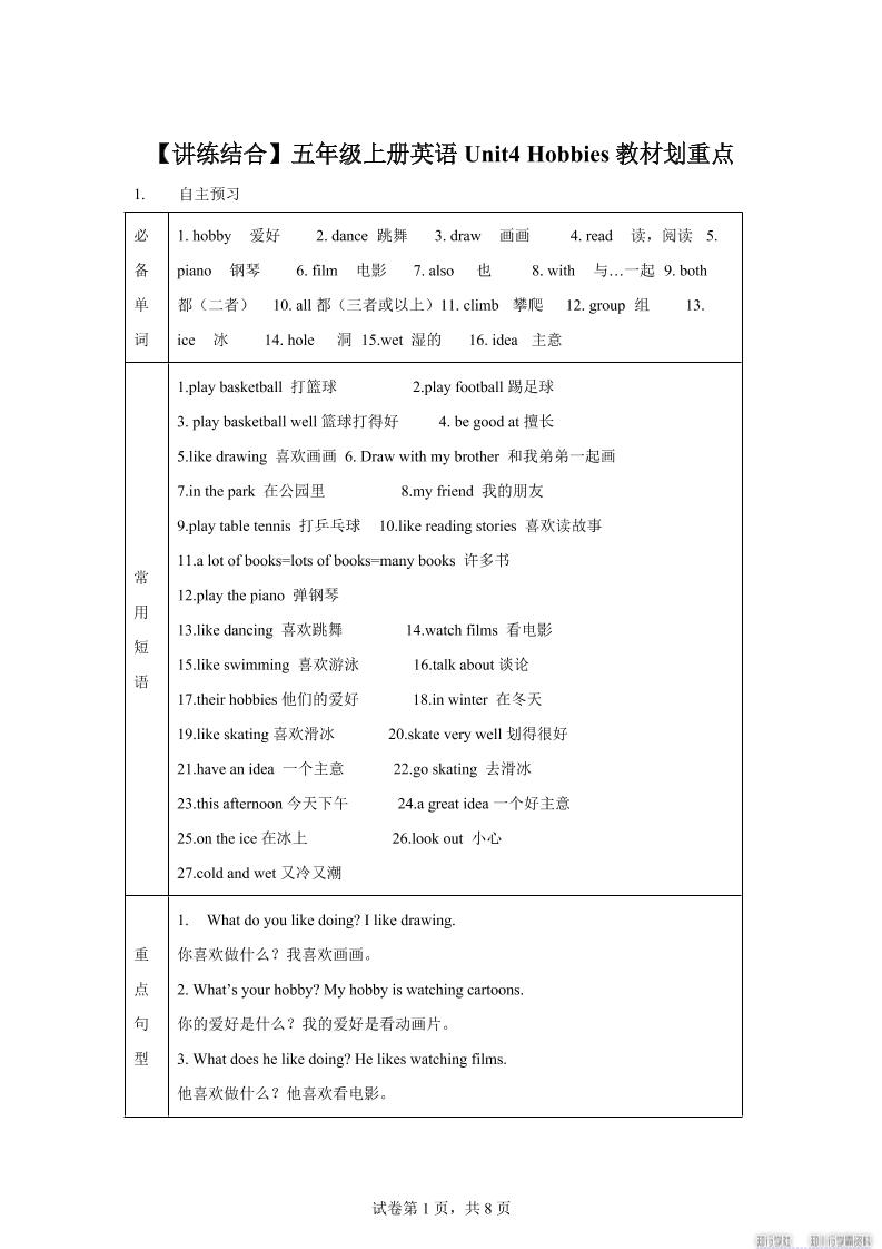 【单元热点难点】译林版（三起）英语五年级上册Unit4Hobbies教材划重点-迦哆网创社