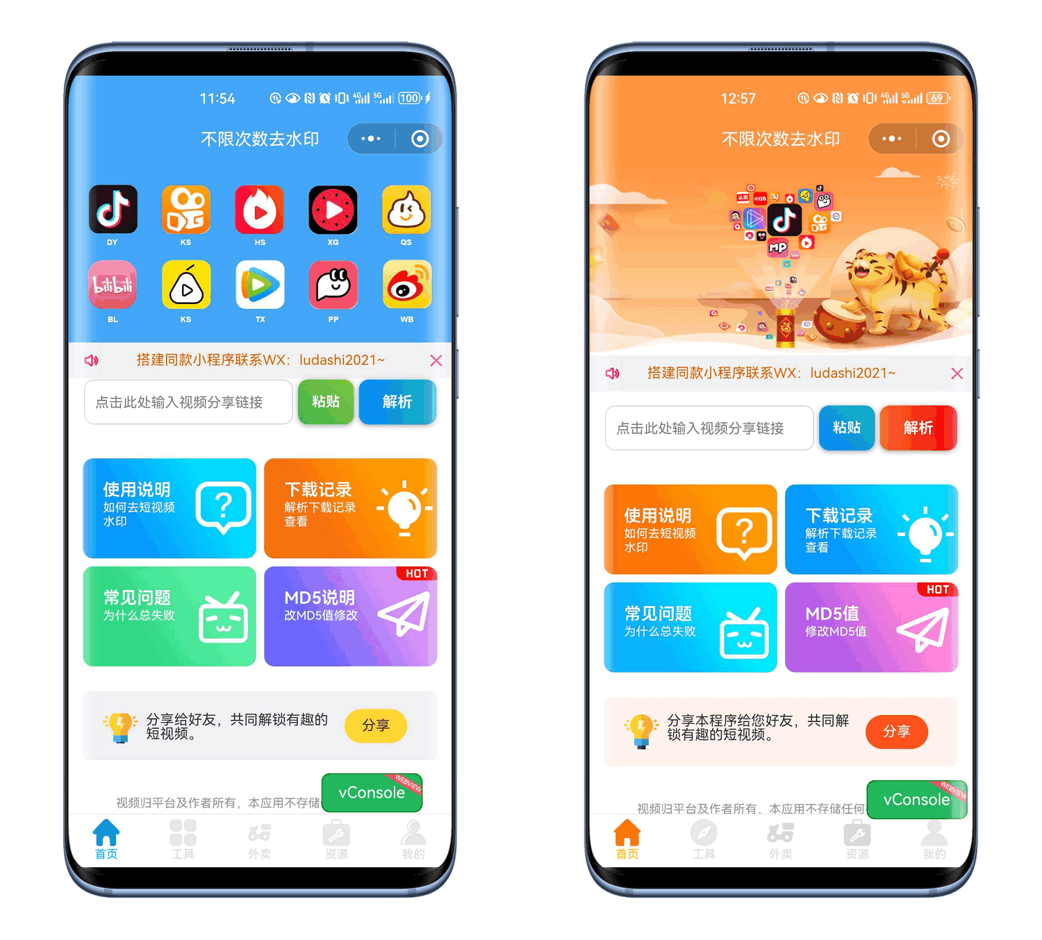 最新去水印小程序系统 前端+后端全套源码 多套模版 免授权-迦哆网创社