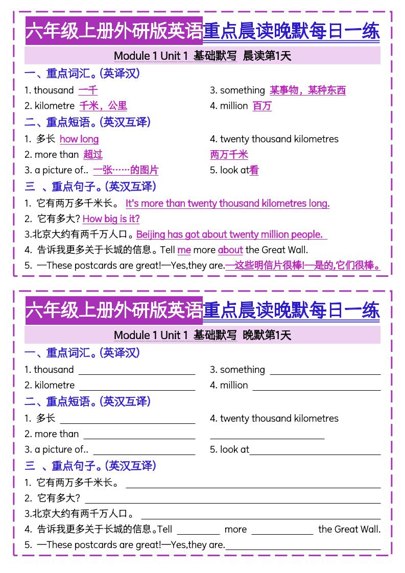 六上外研版英语重点晨读晚默每日一练（20页）三起点-迦哆网创社